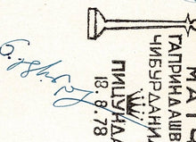 Load image into Gallery viewer, Post card from the 1978 Women's World Chess Championship