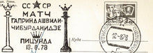 Load image into Gallery viewer, Post card from the 1978 Women's World Chess Championship