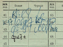 Load image into Gallery viewer, XXXI. Championship of the USSR Leningrad 1963 Score Sheet Viktor Lvovich Korchnoi and Alexey Stepanovich Suetin