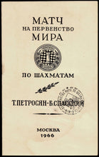 Load image into Gallery viewer, 1966 World Chess Championship between Tigran Petrosian and Boris Spassky 1966 Program booklet