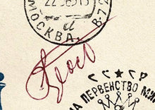 Load image into Gallery viewer, Cancellation cover Commemorating the World Chess Championship rematch of 1963