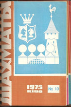 Load image into Gallery viewer, Chess (Waxmatbi) Volume 16