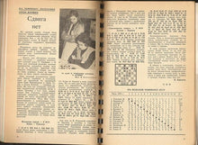 Load image into Gallery viewer, Chess (Waxmatbi) Volume 15