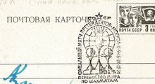 Load image into Gallery viewer, Cancellation cover Commemorating the final Candidates match between Anatoly Karpov and Viktor Korchnoi