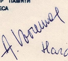 Load image into Gallery viewer, 1981 Paul Keres Memorial Chess Tournament,Tallinn Commemorative Envelop