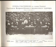 Load image into Gallery viewer, Third Russian national chess tournament Kiev 1903