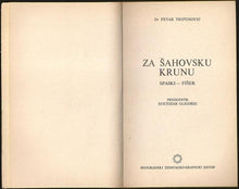 Load image into Gallery viewer, Za Sahovsku Krunu Spaski-Fiser