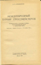 Load image into Gallery viewer, International Chess Masters' Tournament, 1953