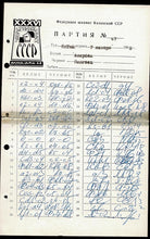 Load image into Gallery viewer, 36th USSR Championship Handwritten score sheet between Juri Lwowitsch Awerbach and Mikhail Yakovlevich Podgaets