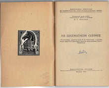 Load image into Gallery viewer, На шахматном Олимпе  (On the Chess Olympus)

