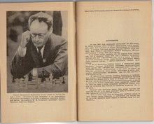 Load image into Gallery viewer, На шахматном Олимпе  (On the Chess Olympus)

