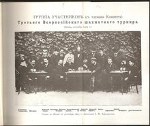 Load image into Gallery viewer, Third Russian national chess tournament Kiev 1903
