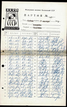 Load image into Gallery viewer, 36th USSR Championship Handwritten score sheet between Juri Lwowitsch Awerbach  and Mikhail Yakovlevich Podgaets
